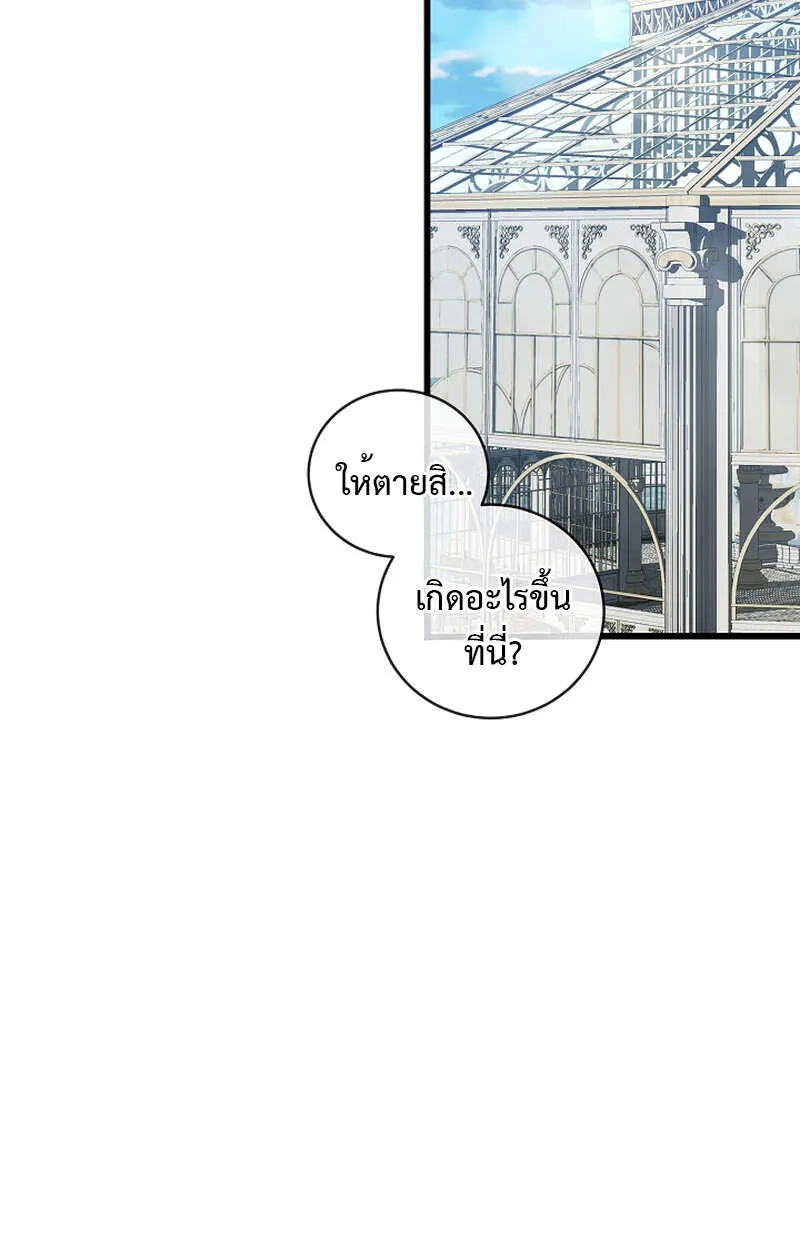 Fated to Be Loved by Villains ตอนที่ 9 หน้า 64