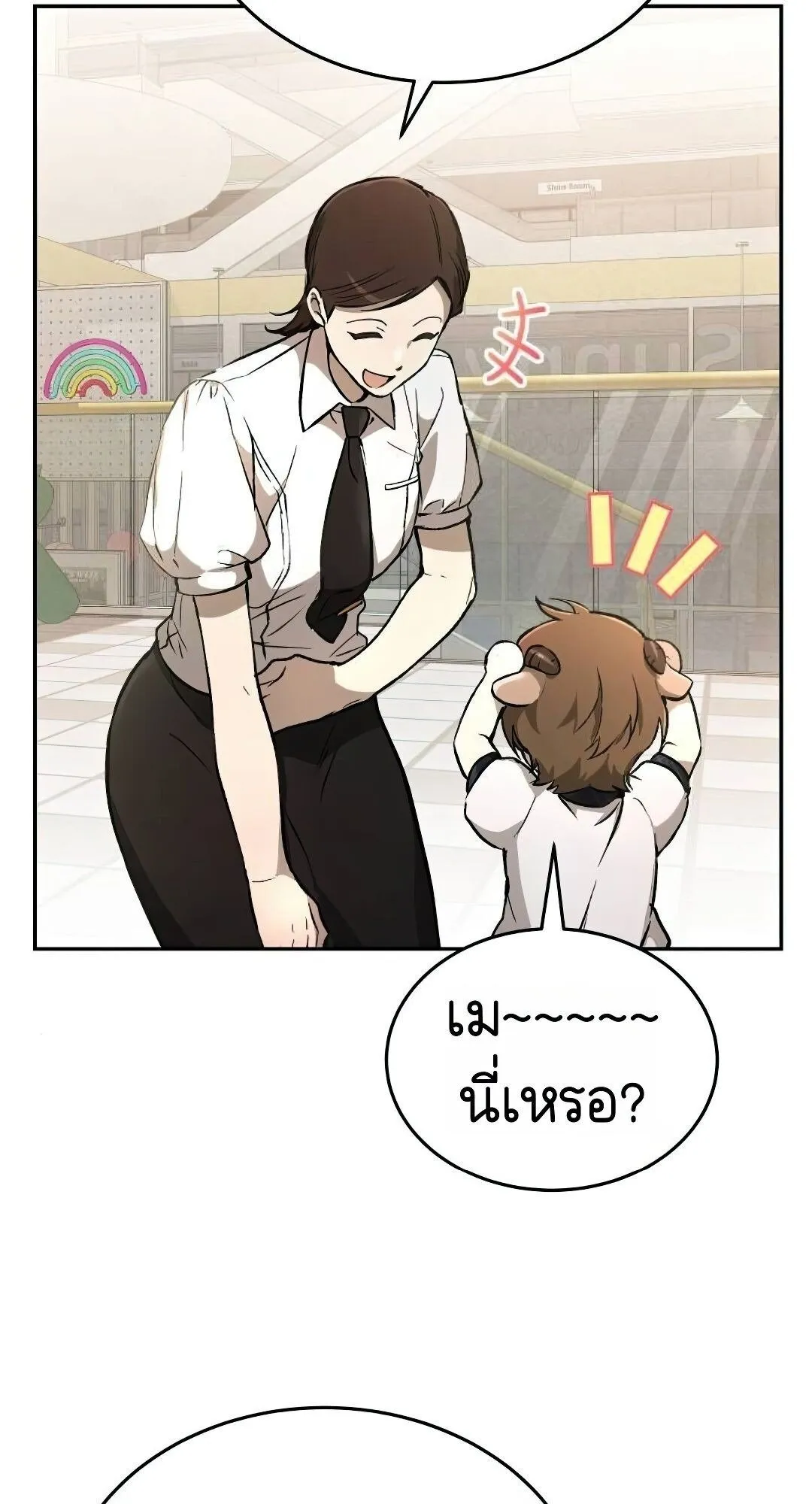 Shinsu Kindergarten ตอนที่ 31 หน้า 4