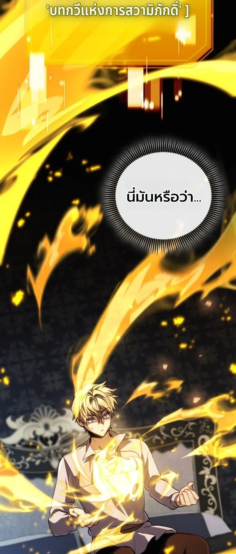 I Became The Rogue First Prince ตอนที่ 14 หน้า 52