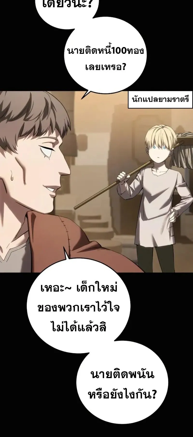 Star-Embracing Swordmaster ตอนที่ 94 หน้า 67