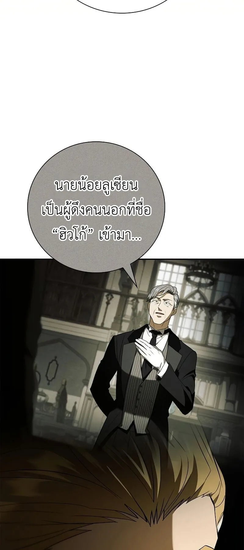 I Was Reincarnated as the Third Son of a Duke ตอนที่ 14 หน้า 34