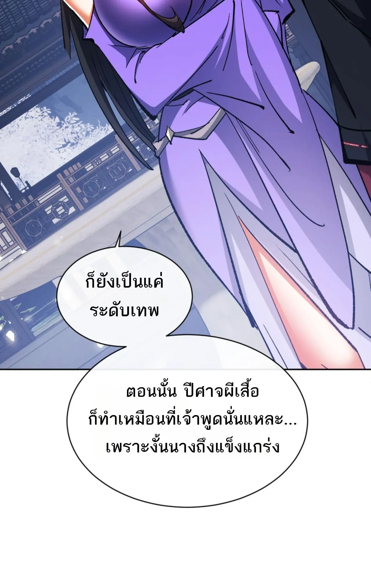 Devious Son of Heaven ตอนที่ 63 หน้า 52