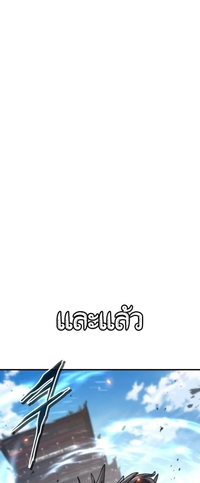 The Demon God ตอนที่ 20 หน้า 75