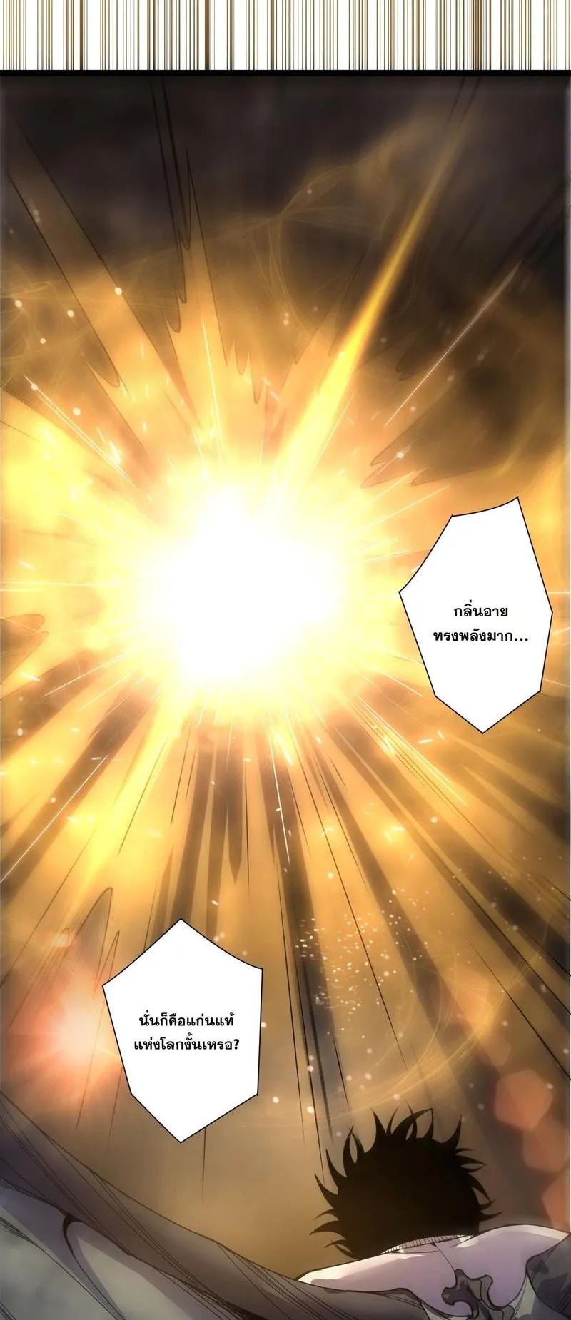 Disastrous Necromancer ตอนที่ 309 หน้า 23