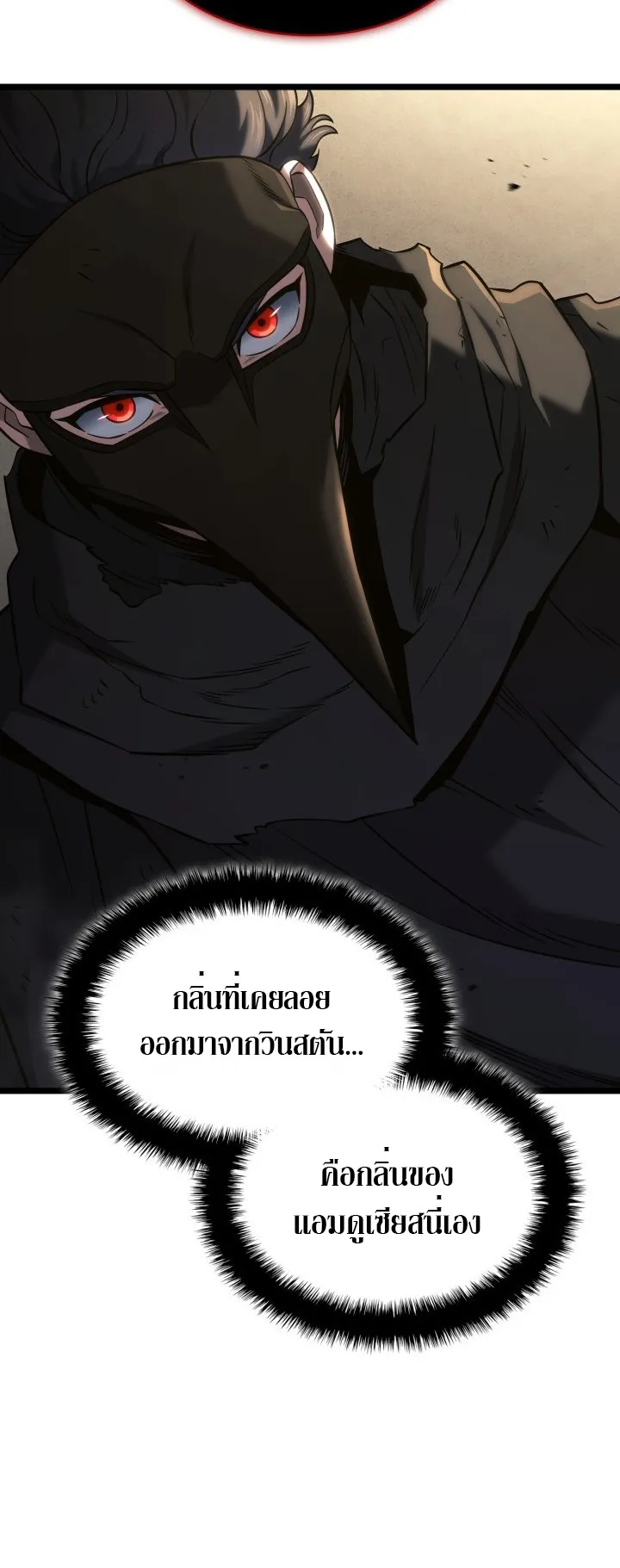 Revenge of the Iron-Blooded Sword Hound ตอนที่ 152 หน้า 28