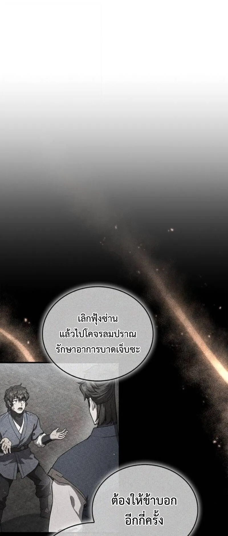 The Demonic Cult Instructor Returns ตอนที่ 35 หน้า 65