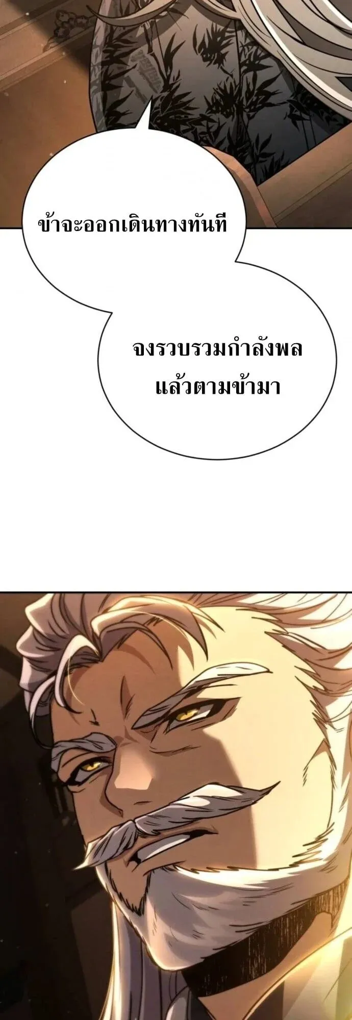 Reincarnation of the Fist King ตอนที่ 41 หน้า 108
