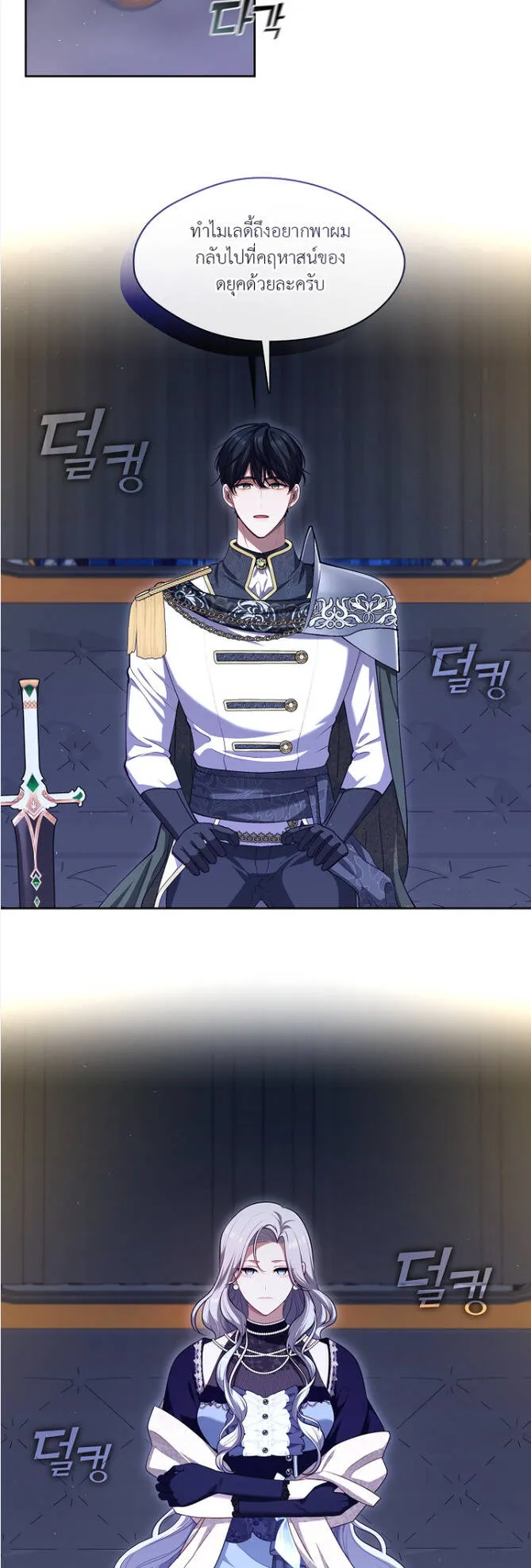 S-Class Hunter Doesn’t Want to Be a Villainous Princess ตอนที่ 7 หน้า 49