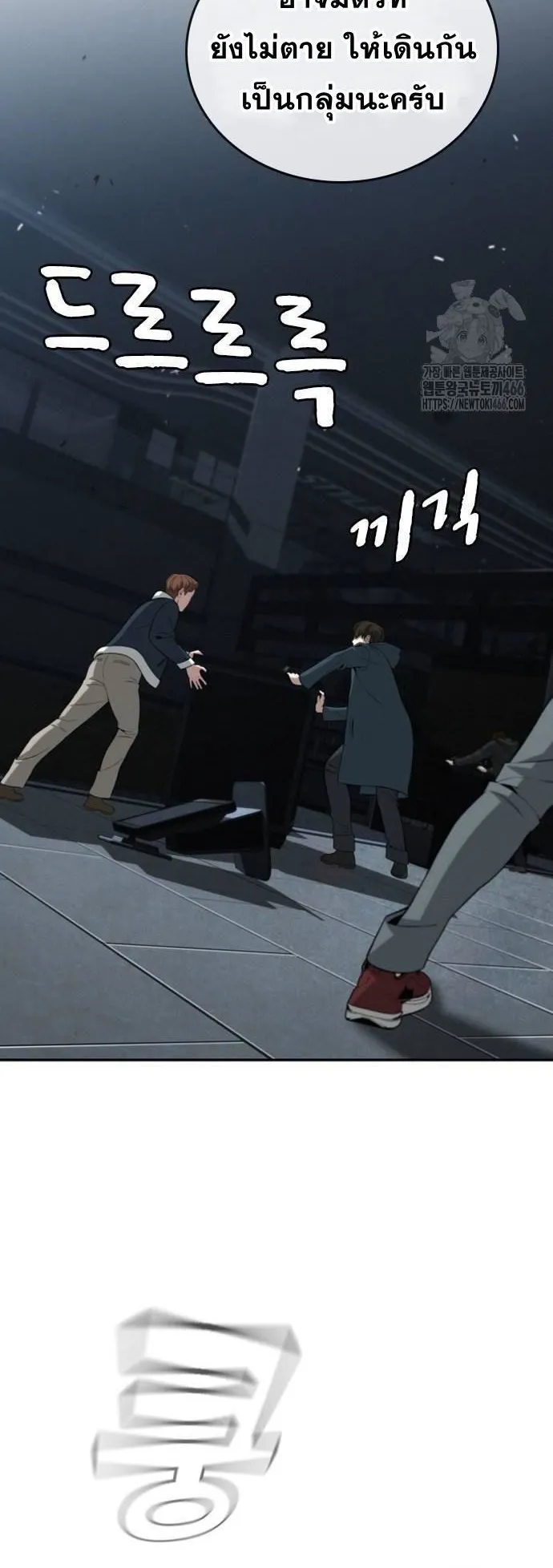 The Regressor Only Protects Me ตอนที่ 3 หน้า 67