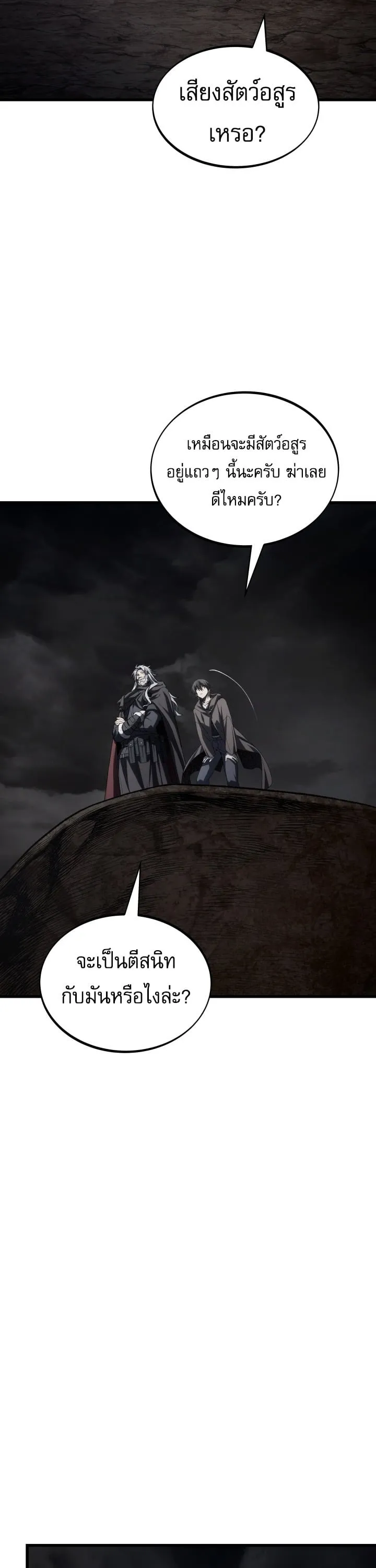 Sandmancer of the Scorched Desert จอมเวททรายแห่งทะเลทรายอันมอดไหม้ ตอนที่ 25 หน้า 61