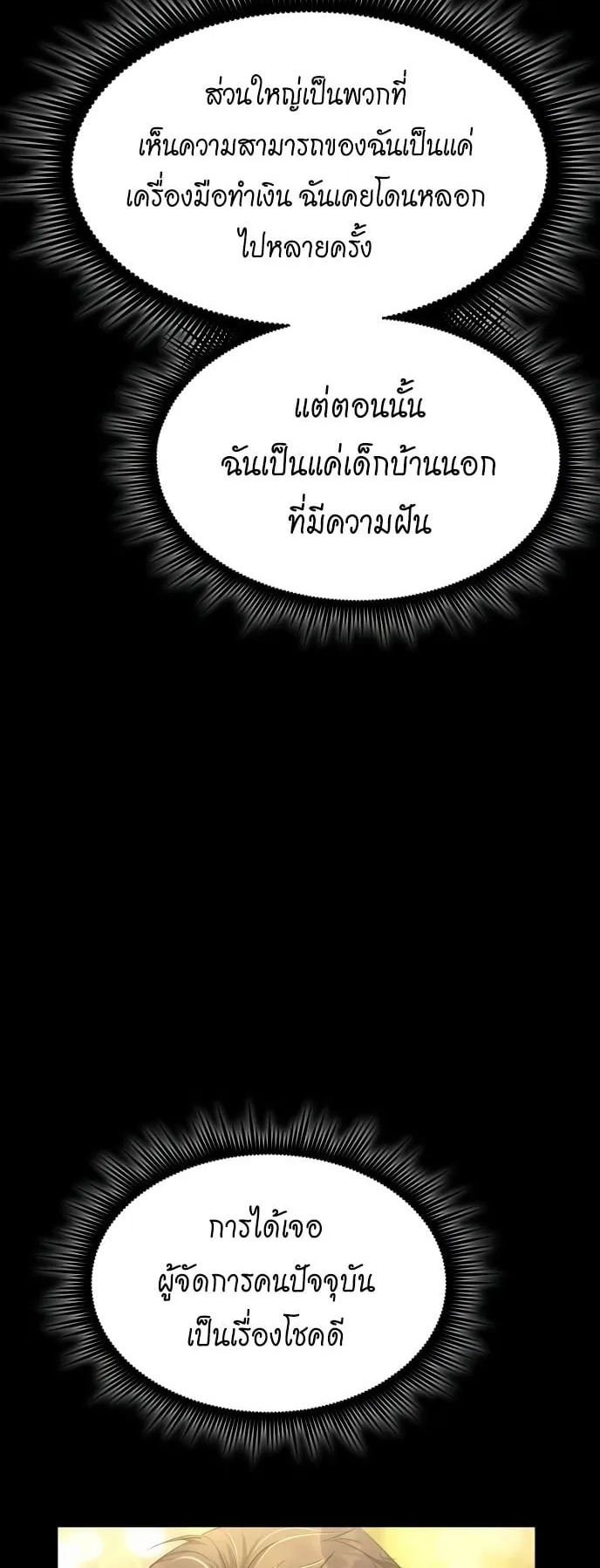 The Genius Mage Who Uses His Fists ตอนที่ 7 หน้า 9