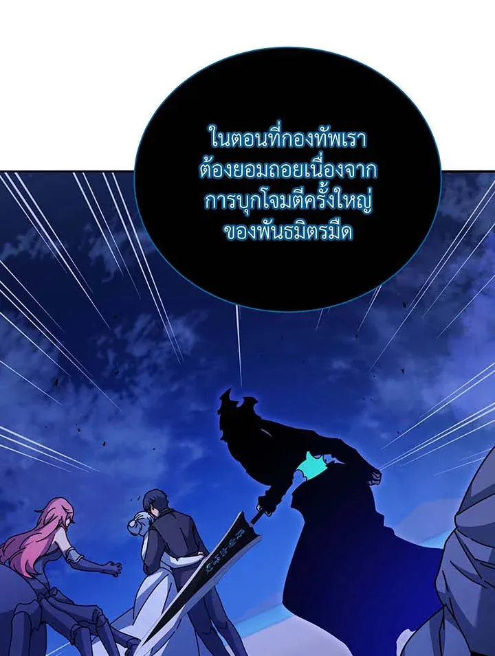 Necromancer Academy’s Genius Summoner Chapter 70 หน้า 86