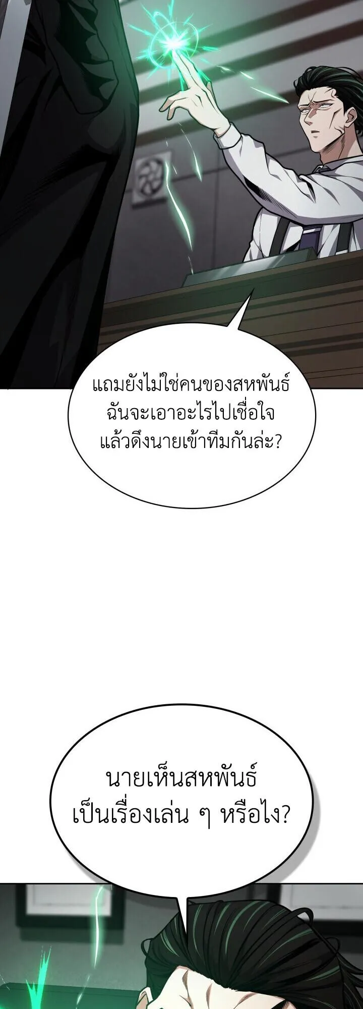 Kidnapped Dragons ตอนที่ 28 หน้า 15