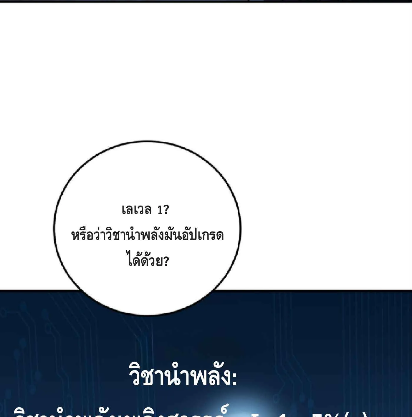 High Martial Arts: Sweeping Through Three Thousand ตอนที่ 9 หน้า 106