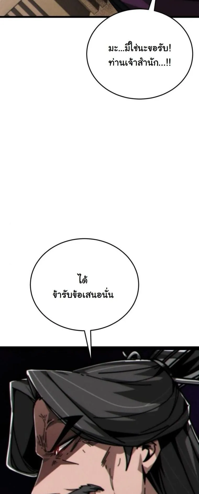 Initializing the Sect System ตอนที่ 6 หน้า 11