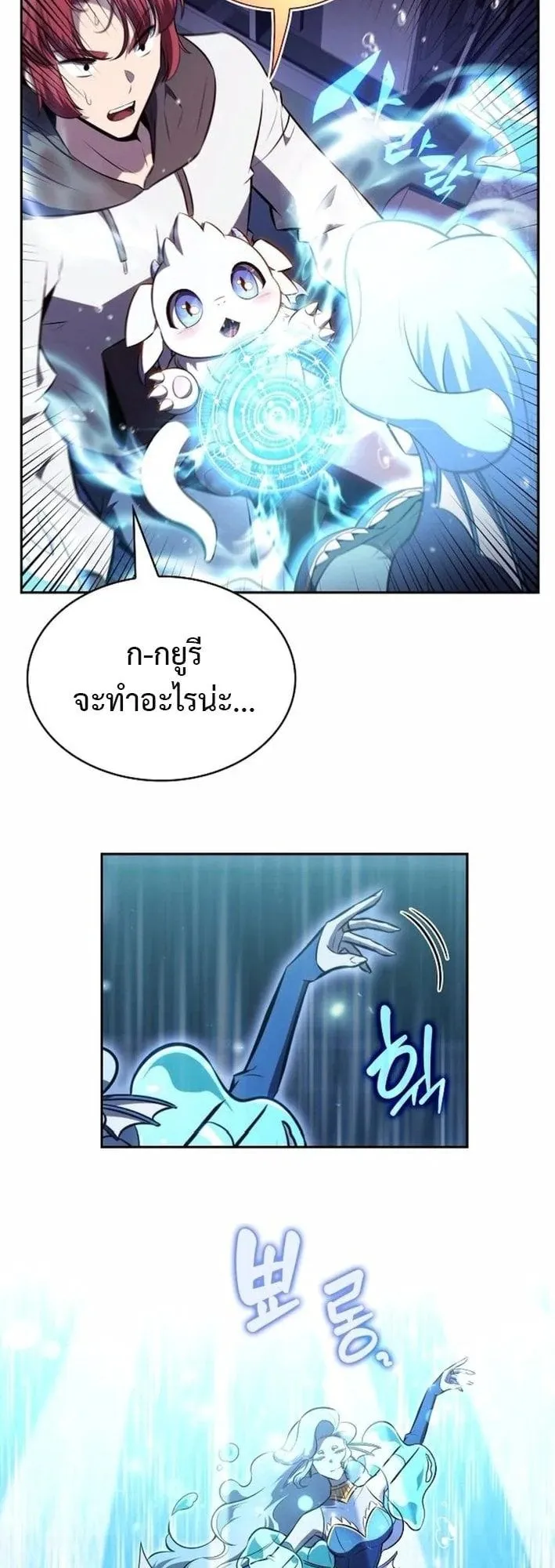 The Demon Slayer’s Restaurant ตอนที่ 12 หน้า 70