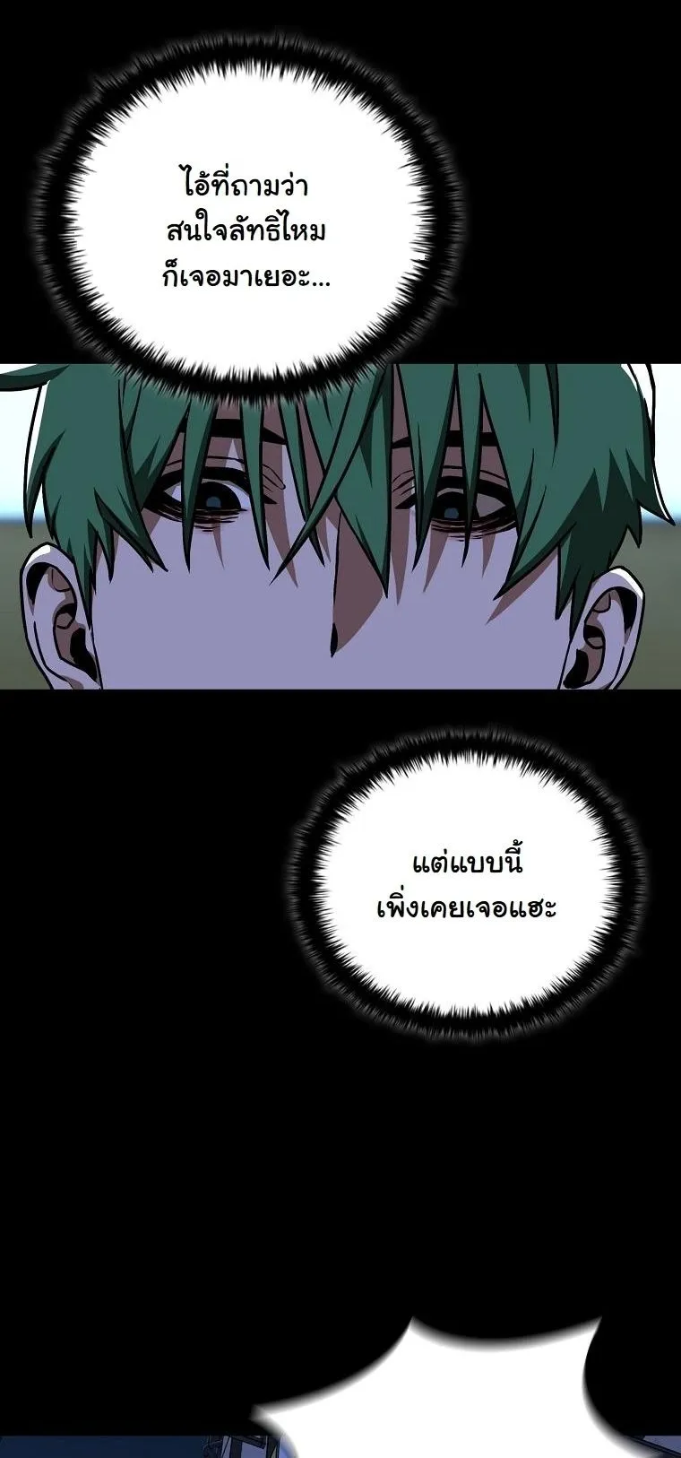 Chronicles of the Moonlit Night ตอนที่ 11 หน้า 68