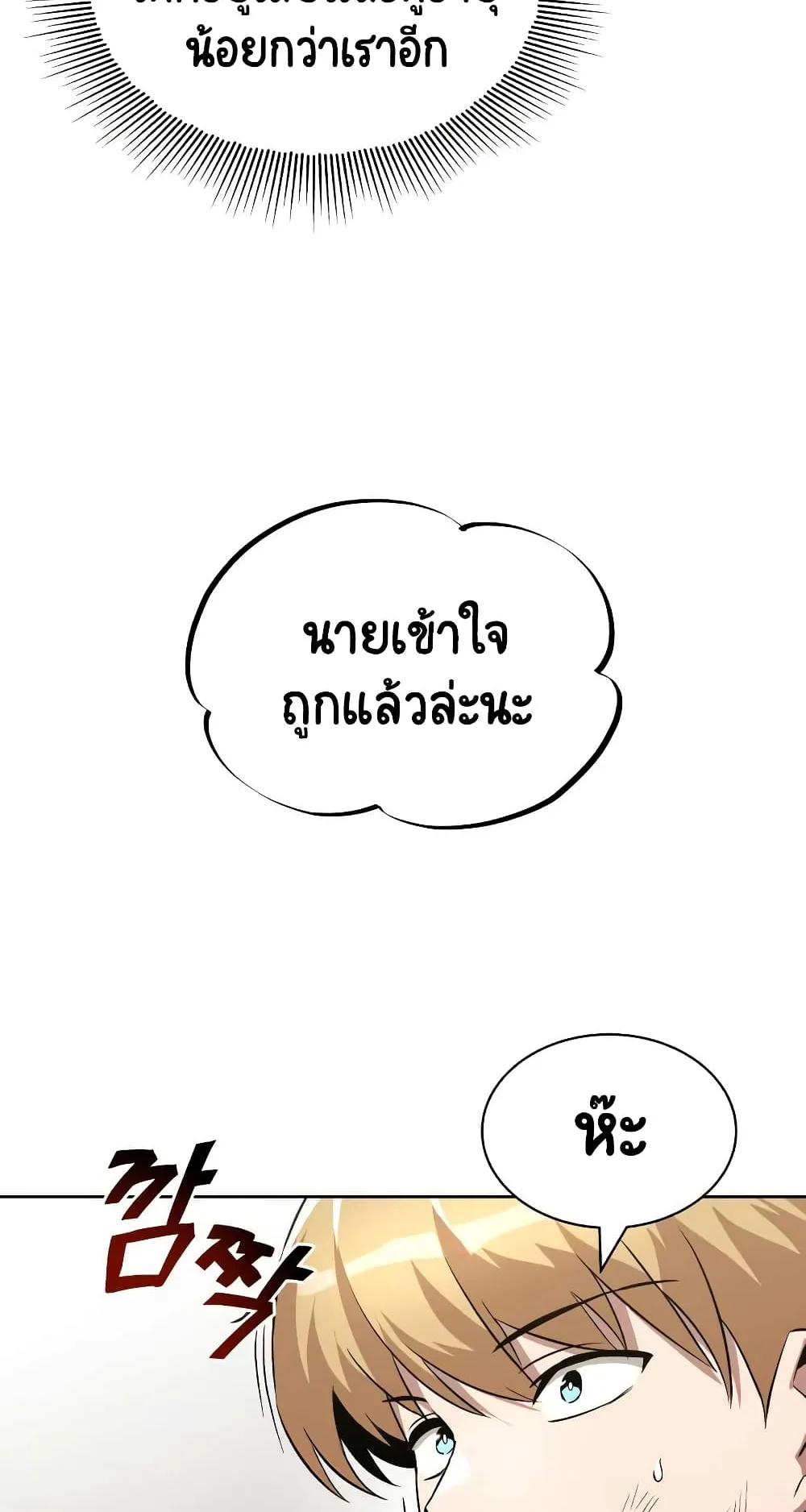 The Lazy Lord Masters the Sword ตอนที่ 32 หน้า 70