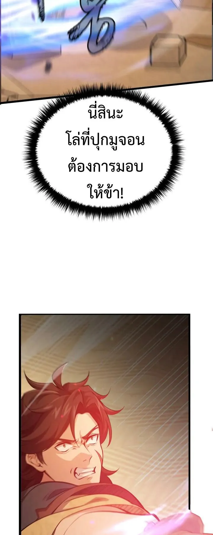 Reincarnation of the Martial God ตอนที่ 6 หน้า 61