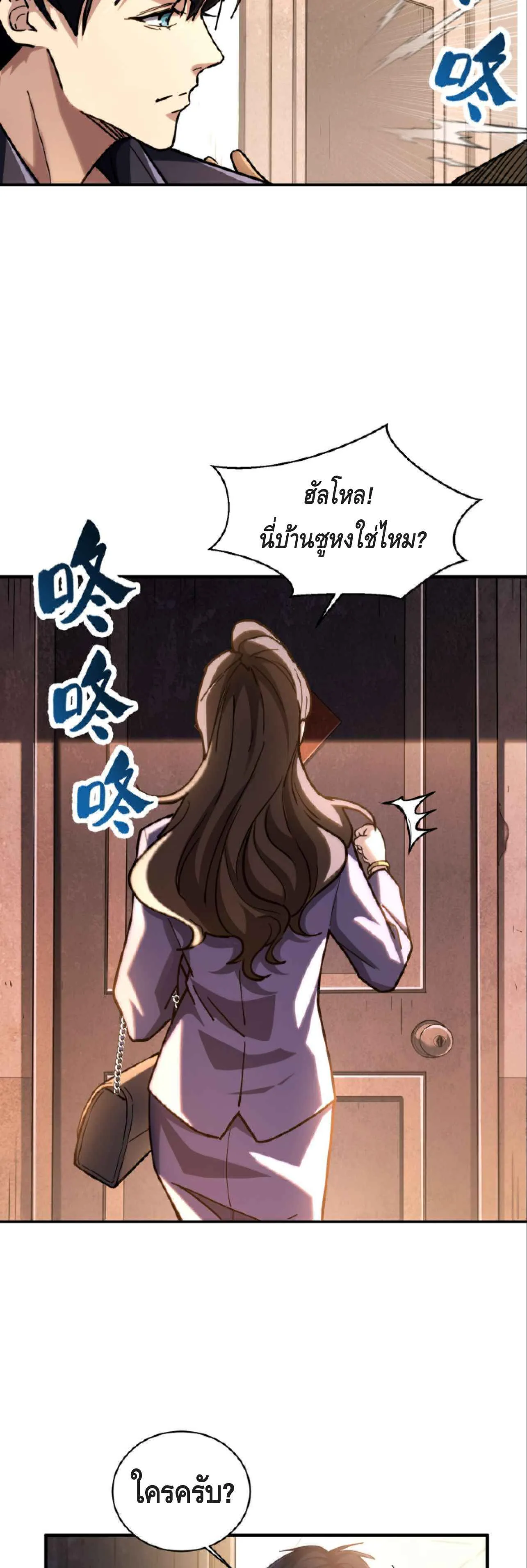 High Martial Arts: Sweeping Through Three Thousand ตอนที่ 12 หน้า 4