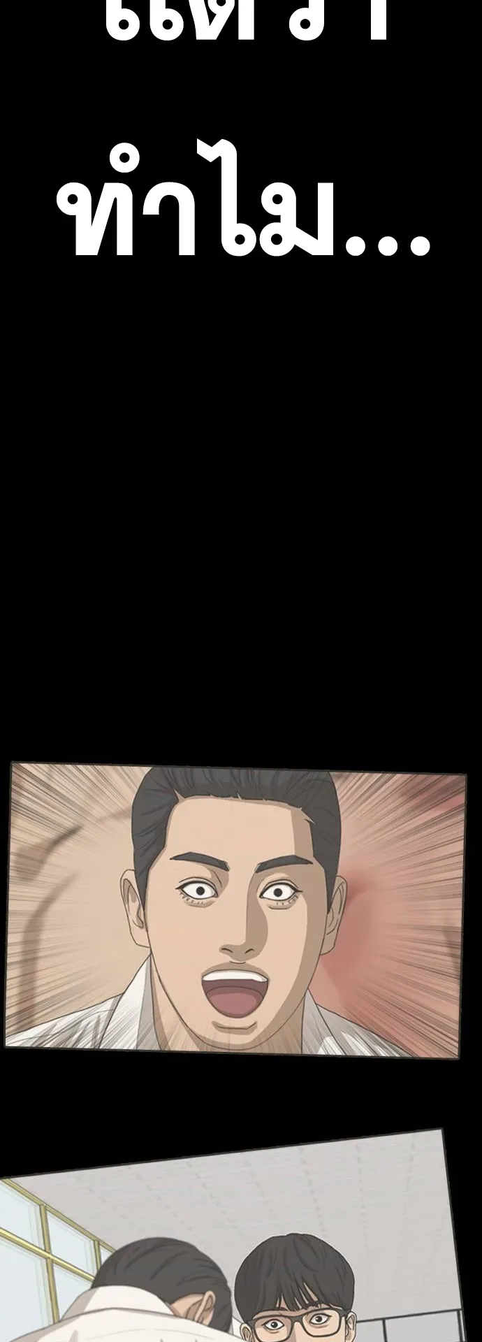 Loser Life 2 ตอนที่ 9 หน้า 71