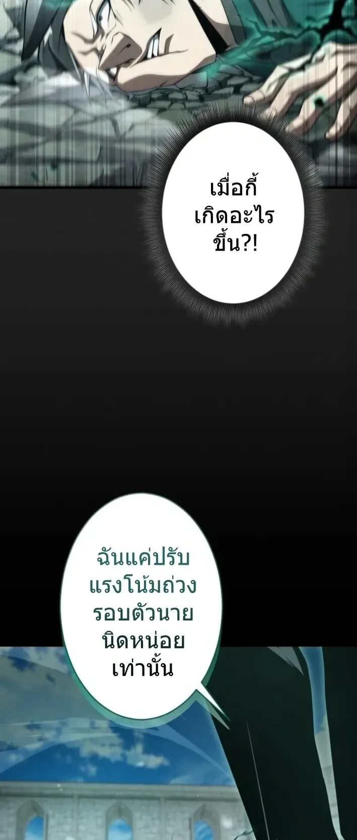 100 Million Years Later The Ultimate Weapon Return ตอนที่ 12 หน้า 84