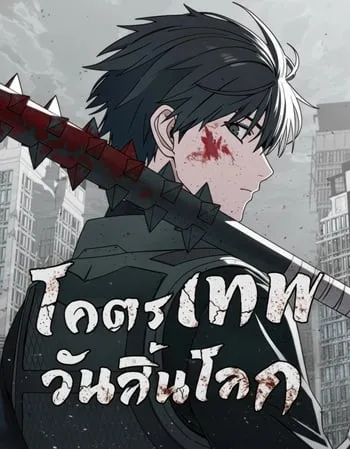 ปกApocalypse Veteran