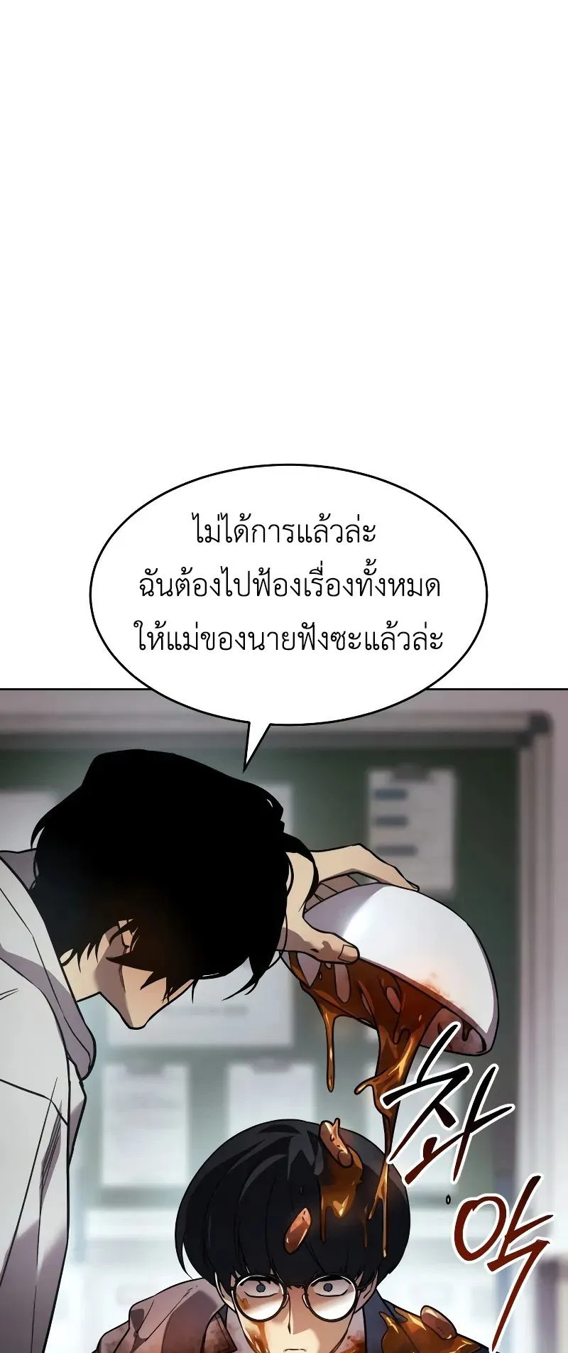 Laws of The Good Child ตอนที่ 1 หน้า 152