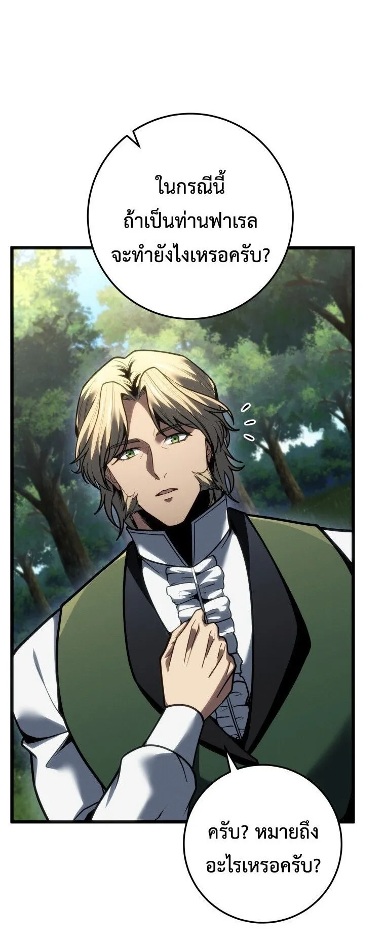 A Dragonslayer’s Peerless Regression ตอนที่ 86 หน้า 9