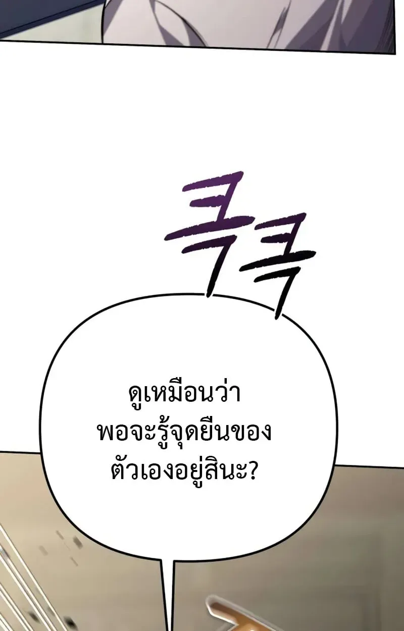 Raising Villains the Right Way ตอนที่ 2 หน้า 19