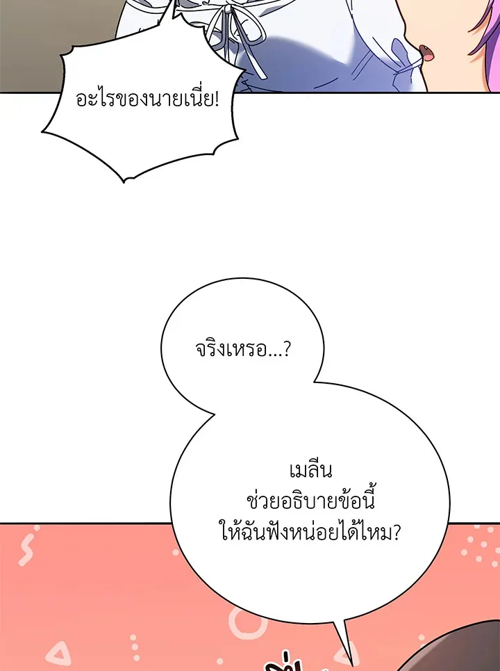 Necromancer Academy’s Genius Summoner Chapter 64 หน้า 76