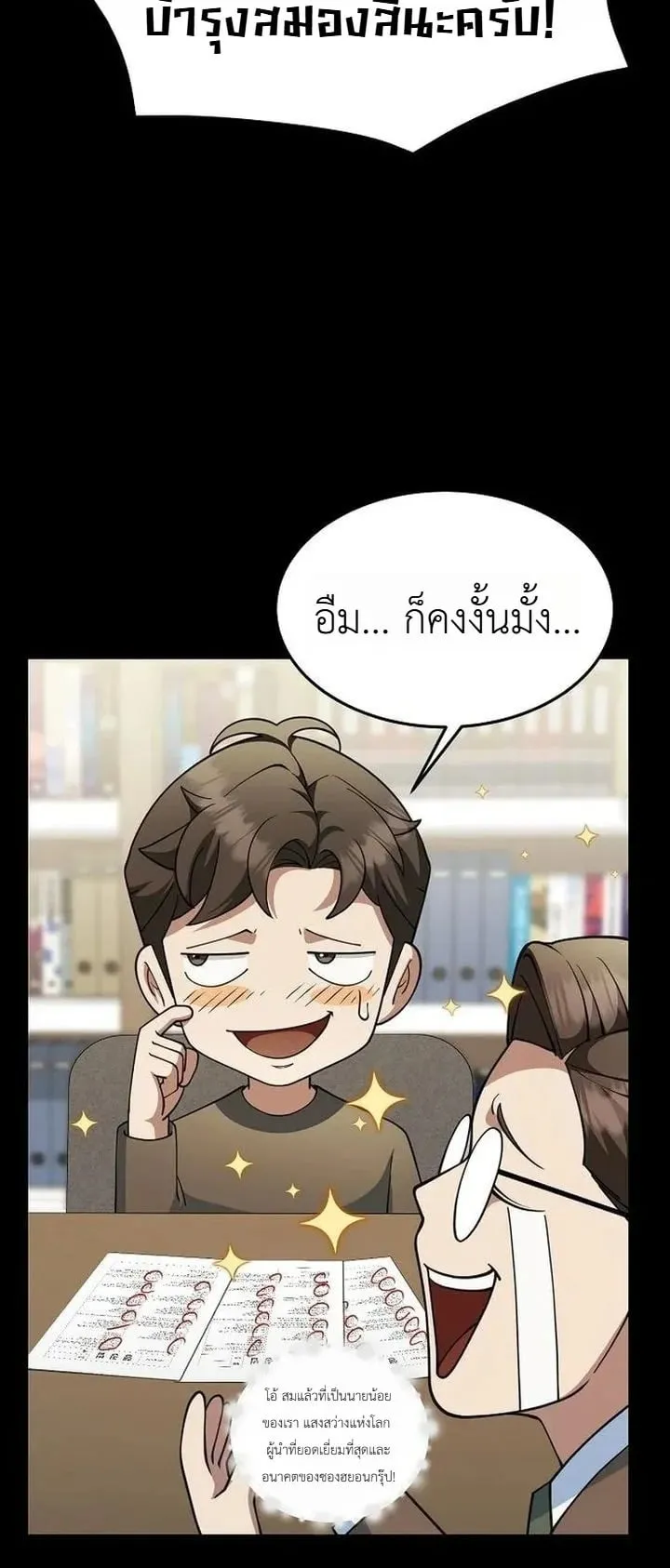The Chairman Who Wants to Slack Off and Enjoy Life ตอนที่ 12 หน้า 28
