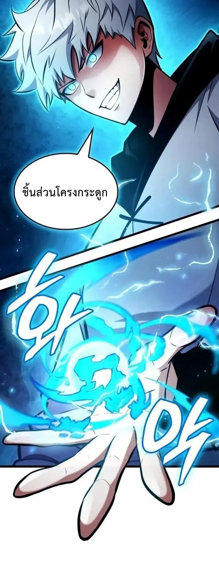 Emperor of Solo Play ตอนที่ 3 หน้า 10