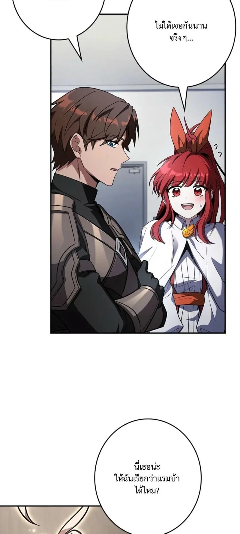 Only I Have an EX-Grade Summon ตอนที่ 12 หน้า 38