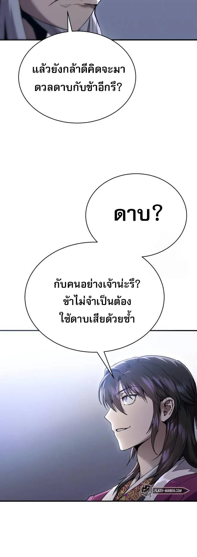 The Heavenly Demon Wants a Quiet Life ตอนที่ 14 หน้า 22