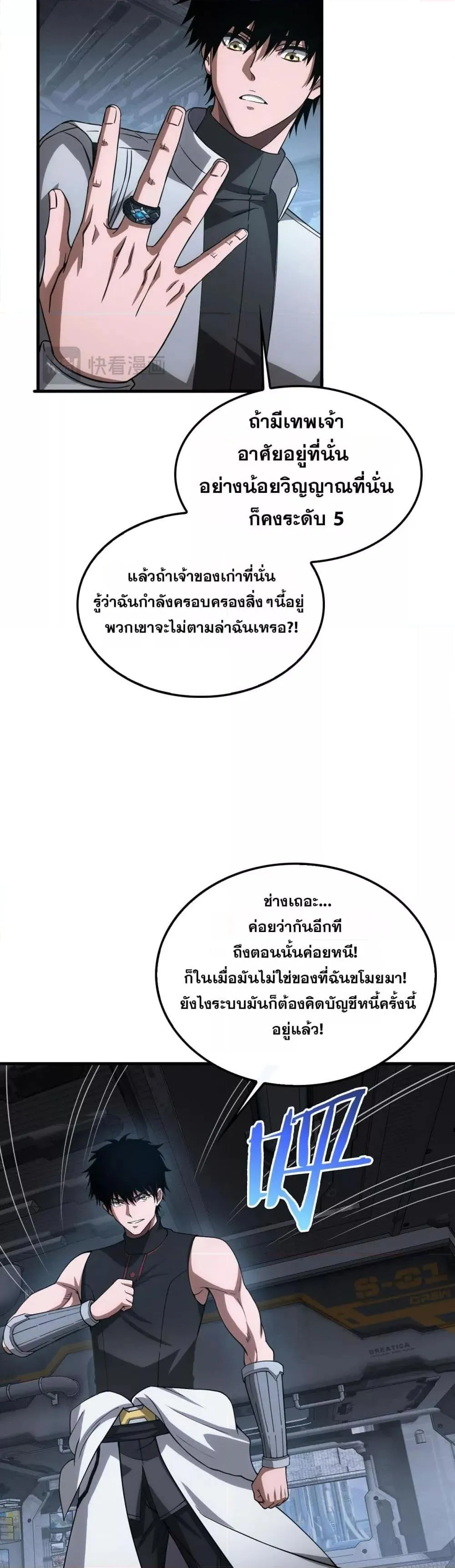 Doomsday Sword God ตอนที่ 48 หน้า 32
