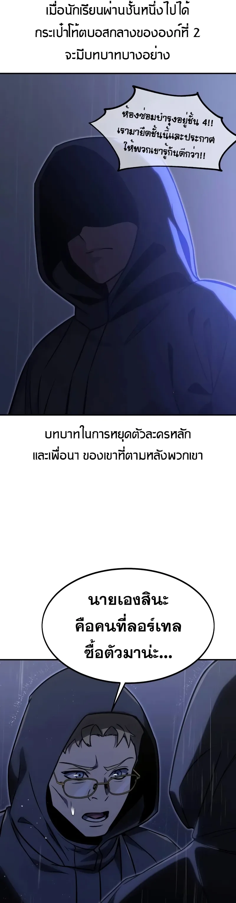 The Extra’s Academy Survival Guide ตอนที่ 13 หน้า 66