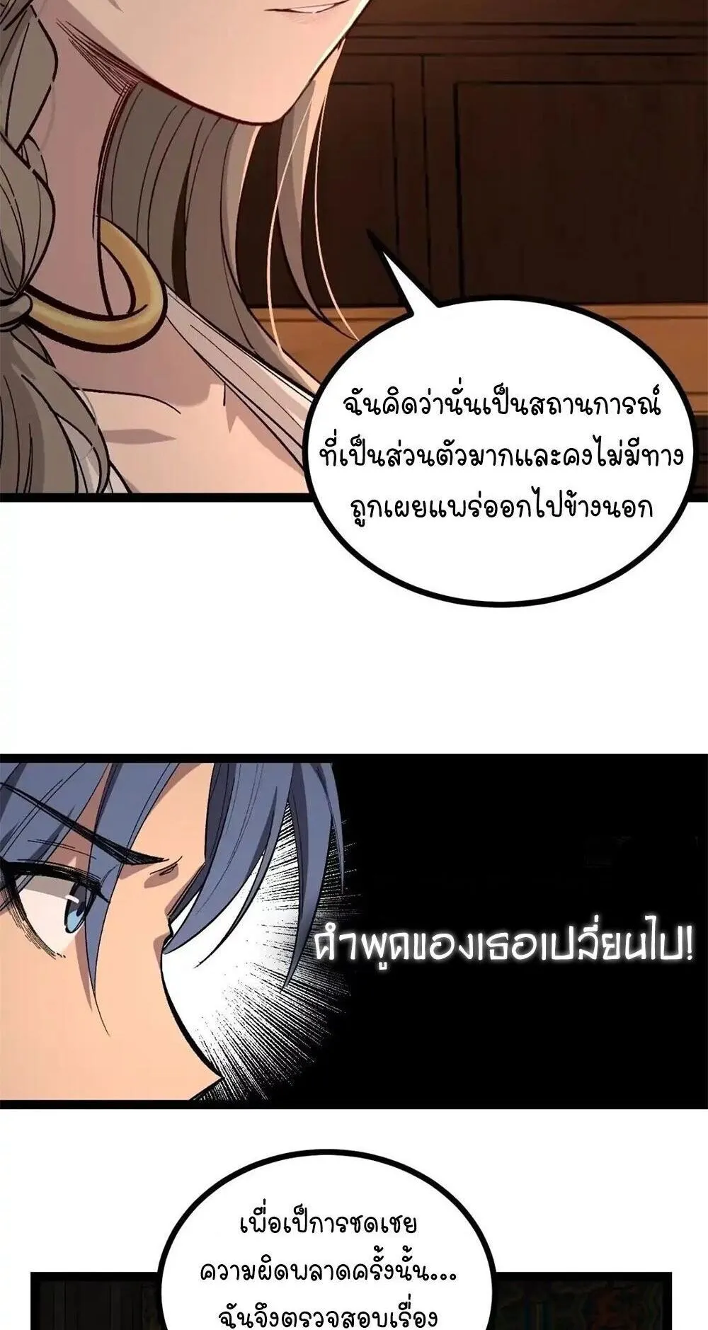 Gatekeeper of the Boundless Worlds ตอนที่ 183 หน้า 23