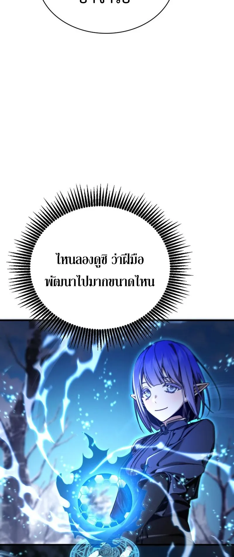 Dukedom’s Legendary Prodigy ตอนที่ 6 หน้า 59