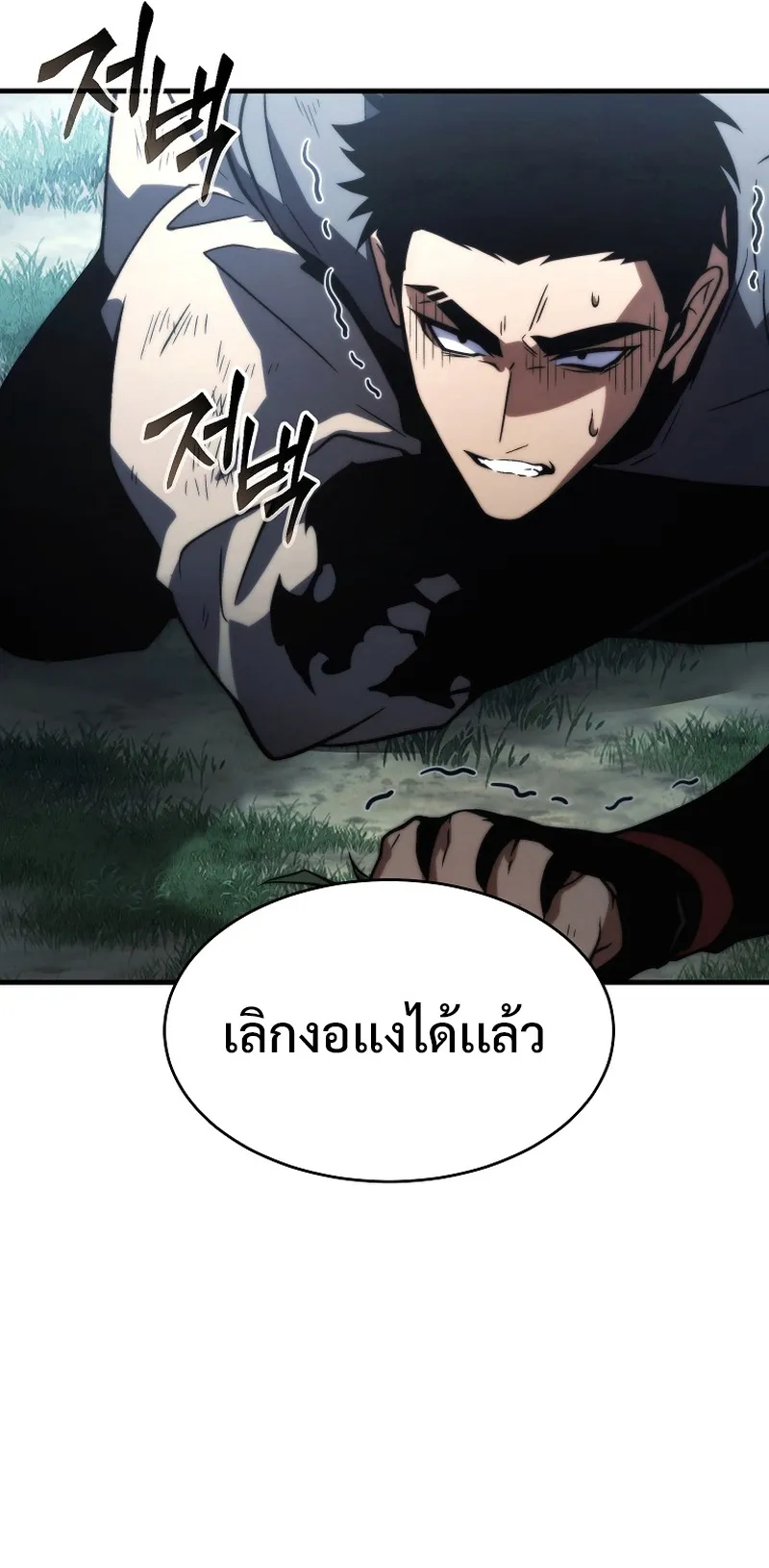 The Max-Level Player 100th Regression ตอนที่ 13 หน้า 70