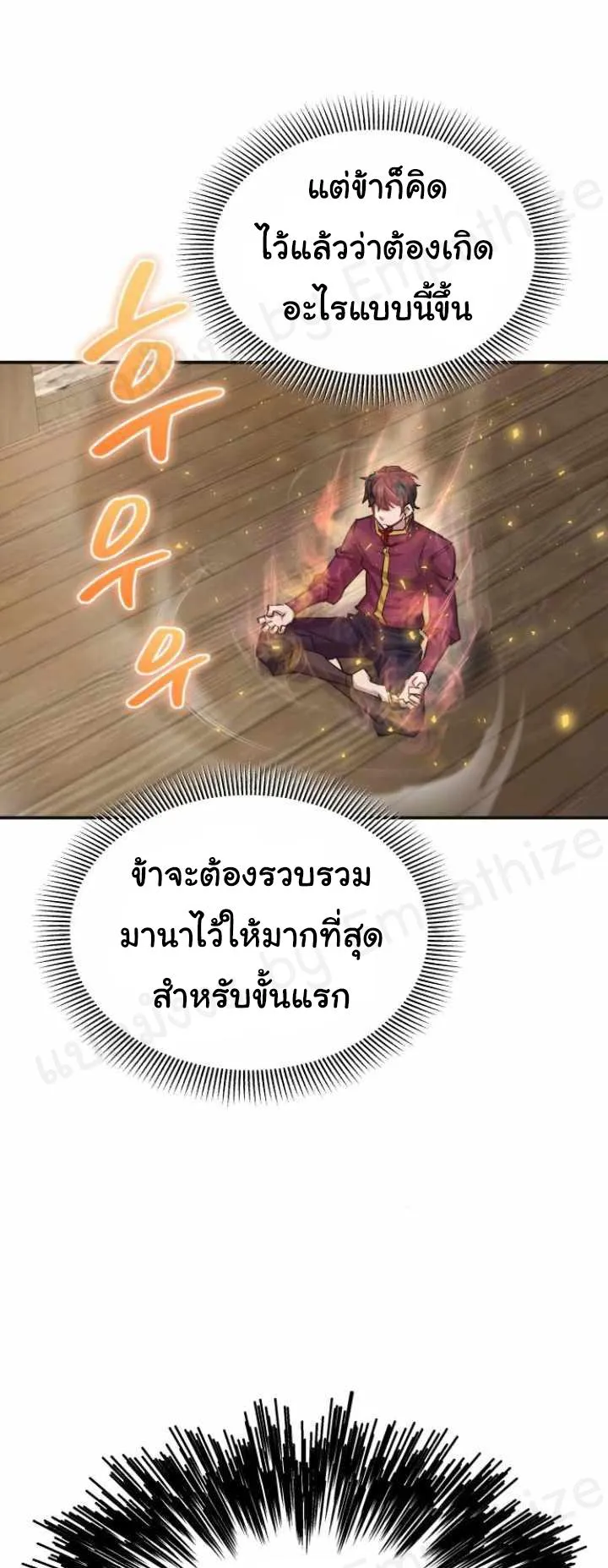 The Heavenly Demon Can’t Live a Normal Life ตอนที่ 13 หน้า 33