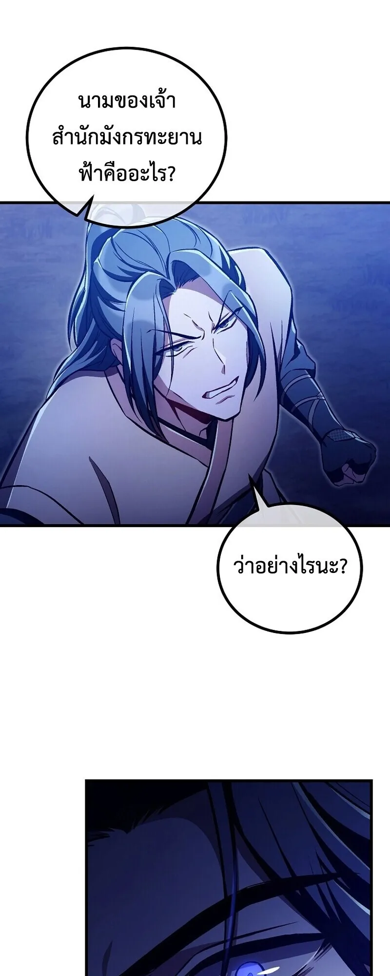 The Twin Swords of the Sima ตอนที่ 31 หน้า 13