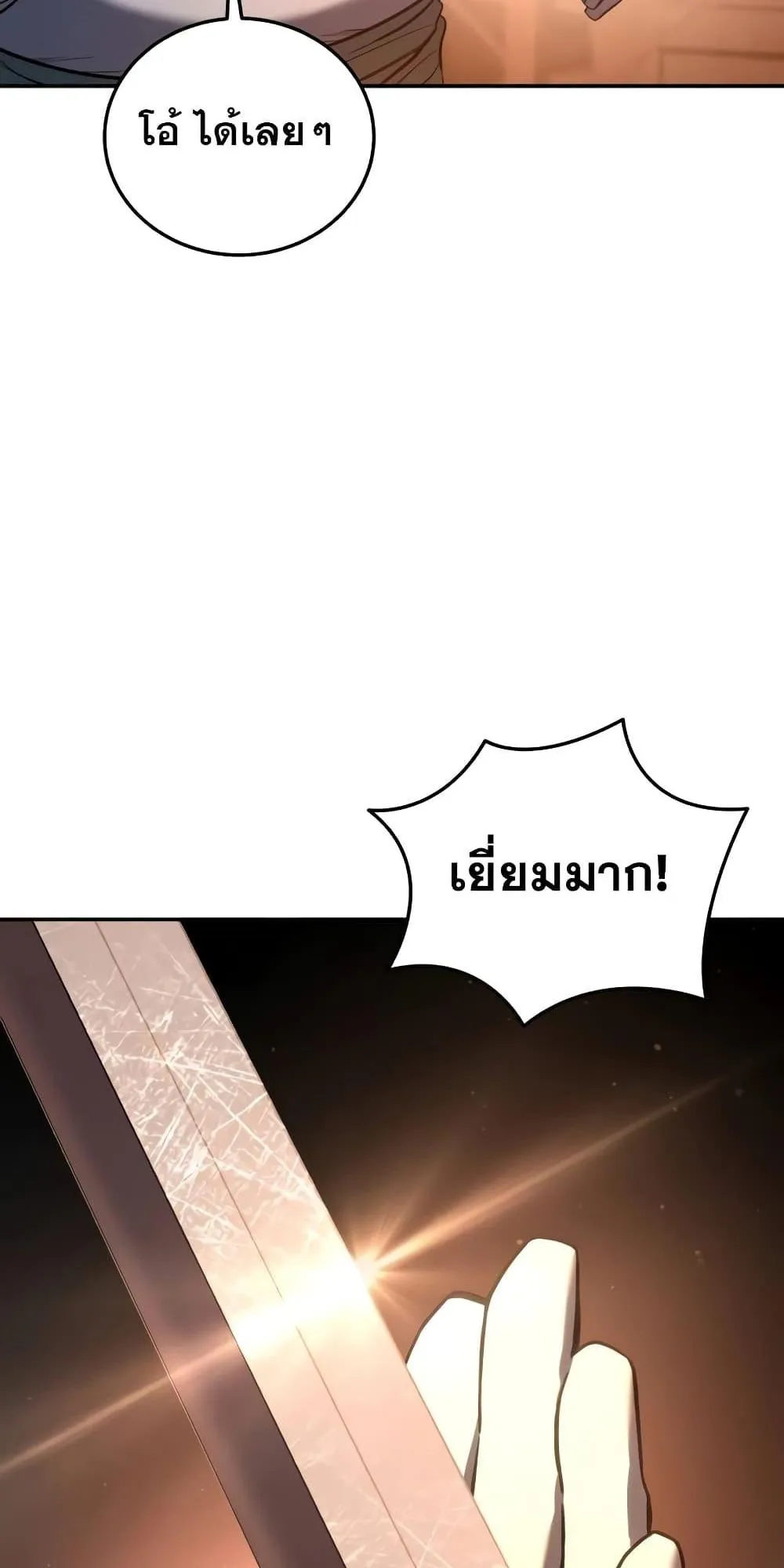 Star-Embracing Swordmaster ตอนที่ 43 หน้า 59