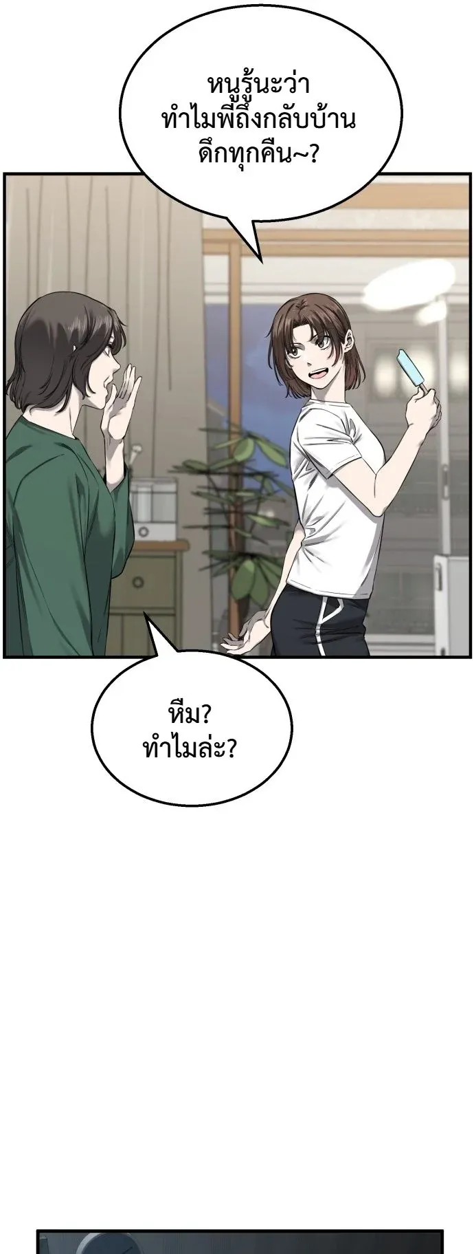 Ankle Breaker ตอนที่ 1 หน้า 66