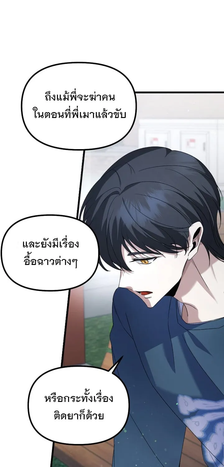 The Crazy Genius Composer Returns ตอนที่ 1 หน้า 68