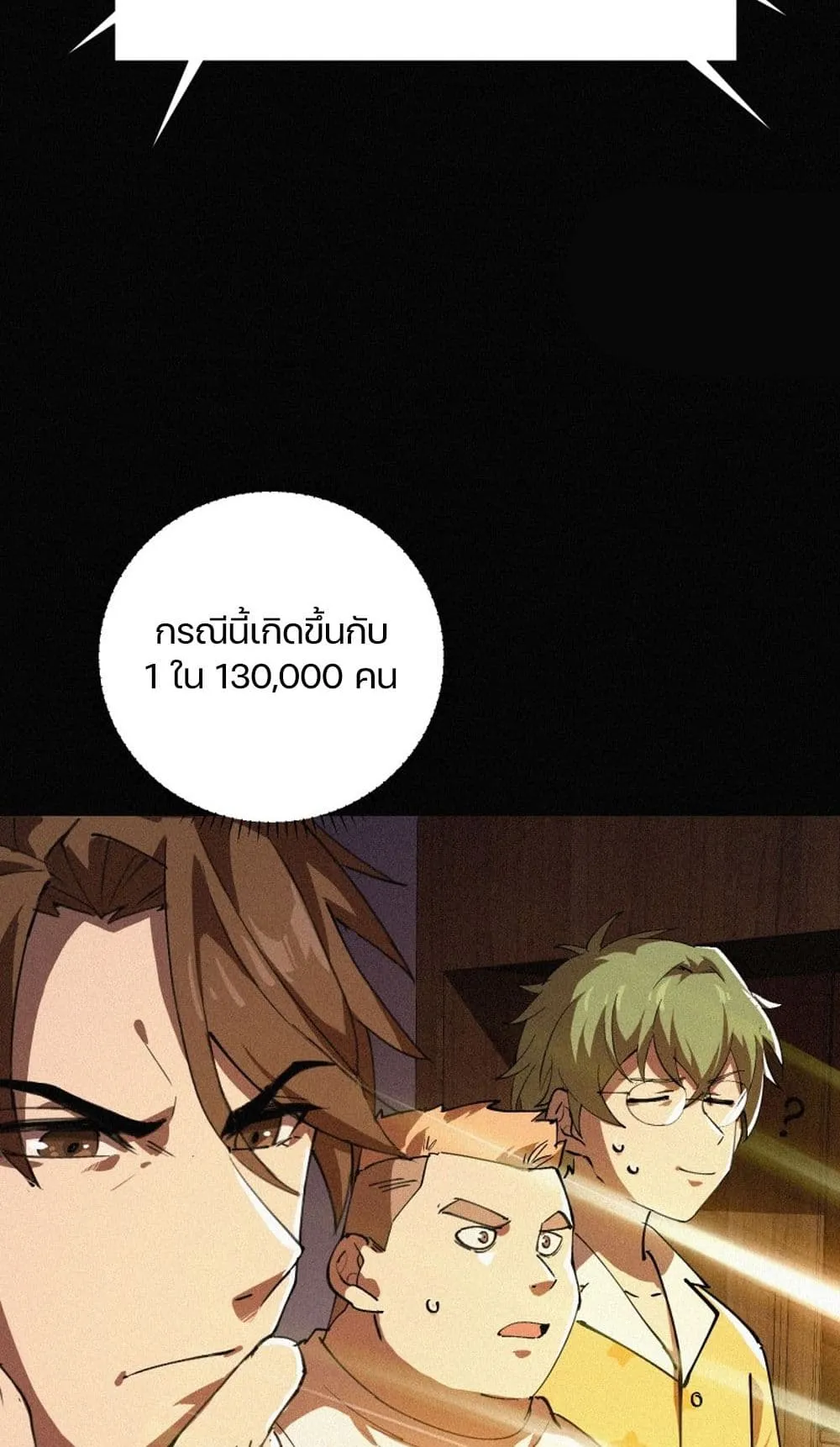 Strongest Player Returns After A Thousand Years ตอนที่ 1 หน้า 47