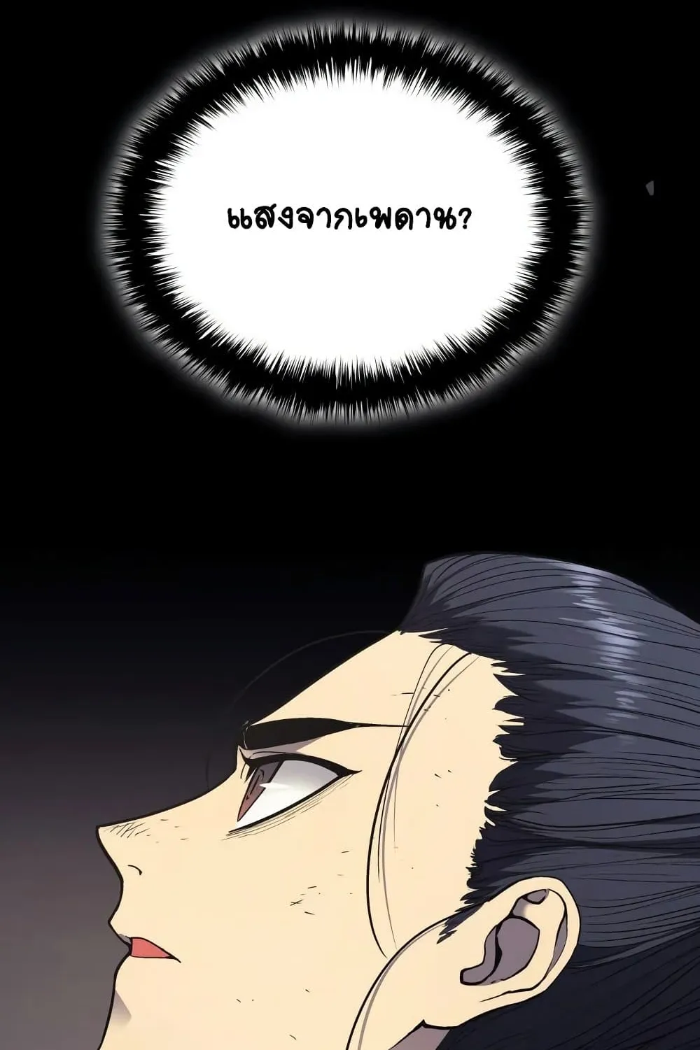 Reaper of the Drifting Moon ตอนที่ 5 หน้า 21