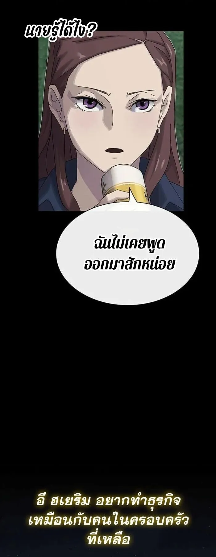 The Genius Who Sees Through the World ตอนที่ 34 หน้า 45