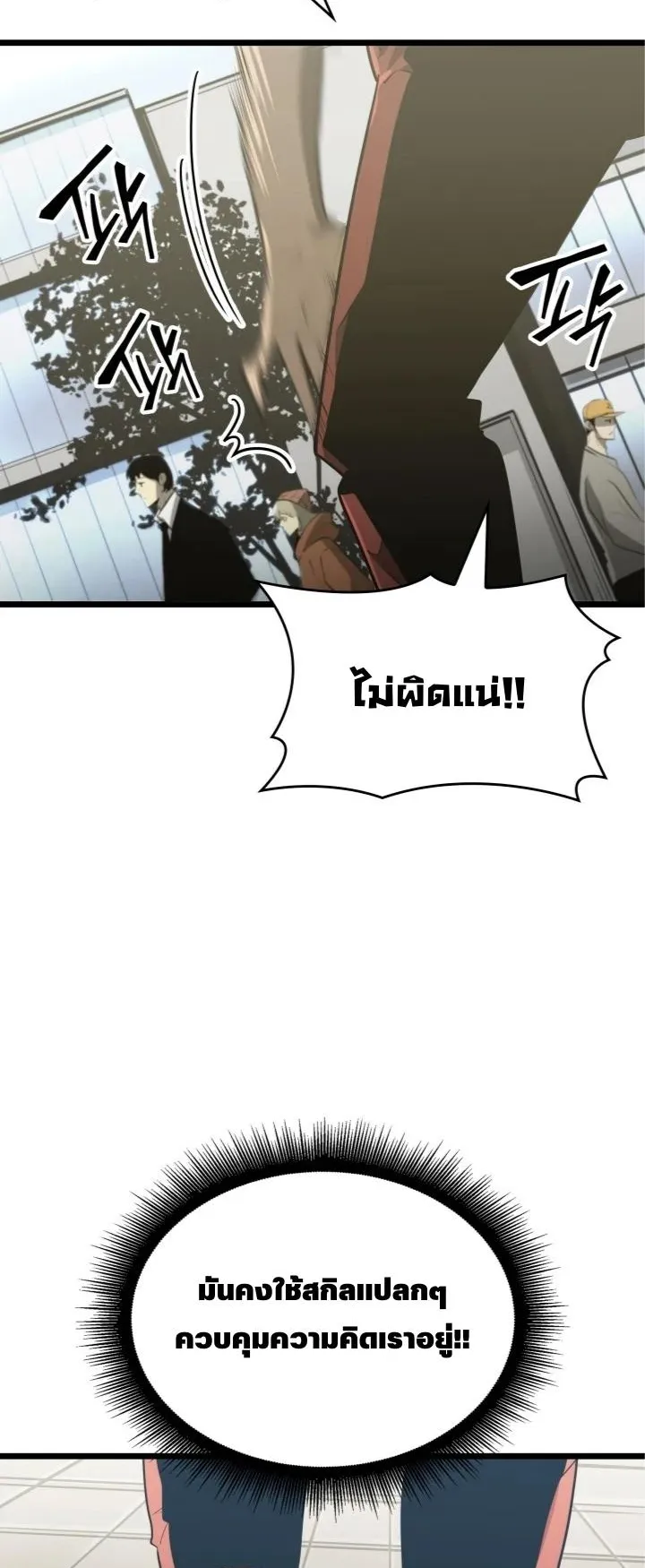 Return of the SSS-Class Ranker ตอนที่ 2 หน้า 19