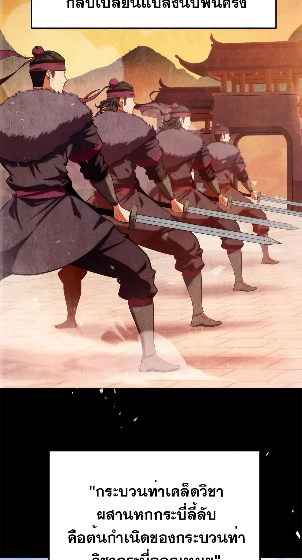 Heavenly Inquisition Sword ตอนที่ 14 หน้า 61